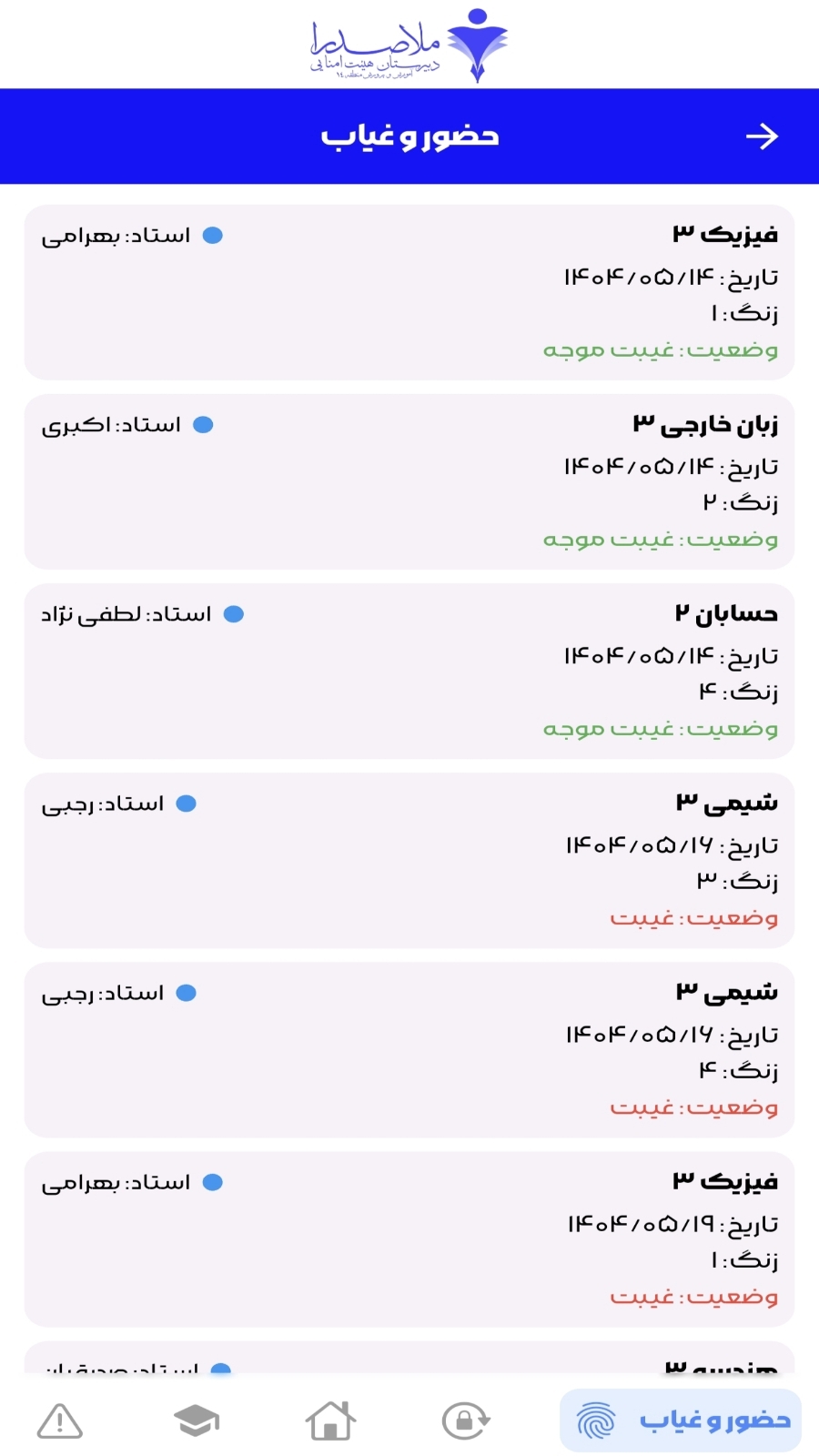 اسکرین شات 11 برنامه ملاصدرا ۱۴