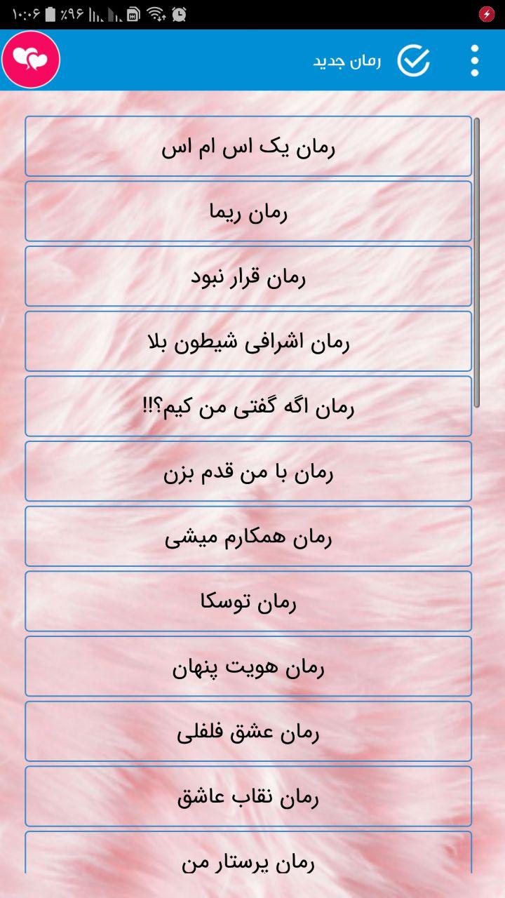 اسکرین شات 6 برنامه 30 رمان جدید