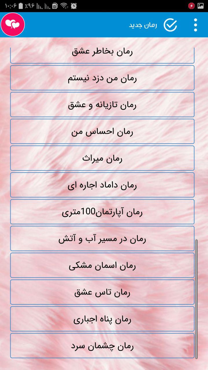 اسکرین شات 8 برنامه 30 رمان جدید