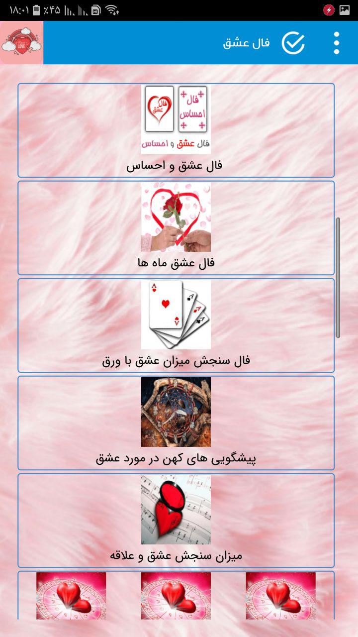 اسکرین شات 3 برنامه فال عشق