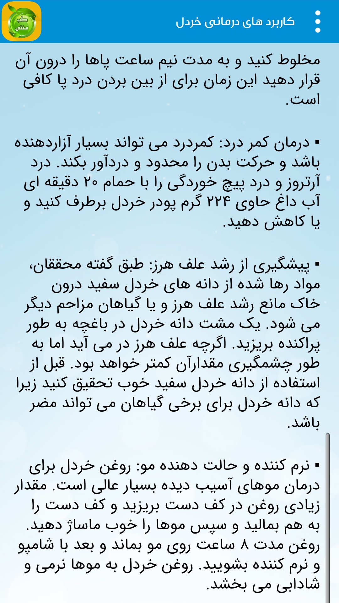 اسکرین شات 4 برنامه طب سنتی(معجزه گیاهی)