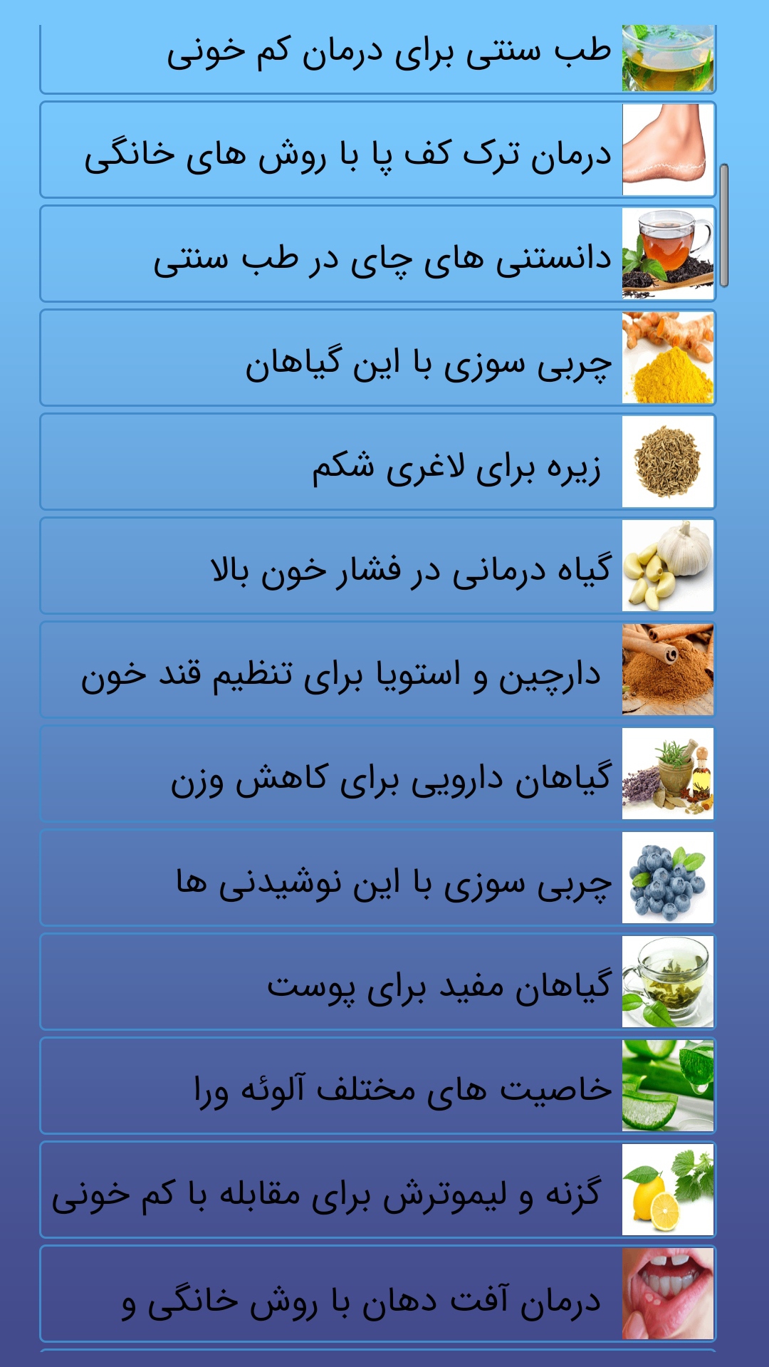 اسکرین شات 5 برنامه طب سنتی(معجزه گیاهی)