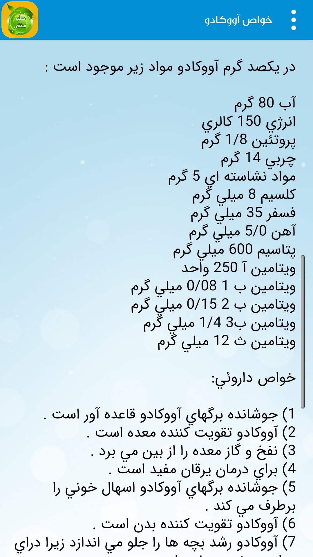 اسکرین شات 8 برنامه طب سنتی(معجزه گیاهی)