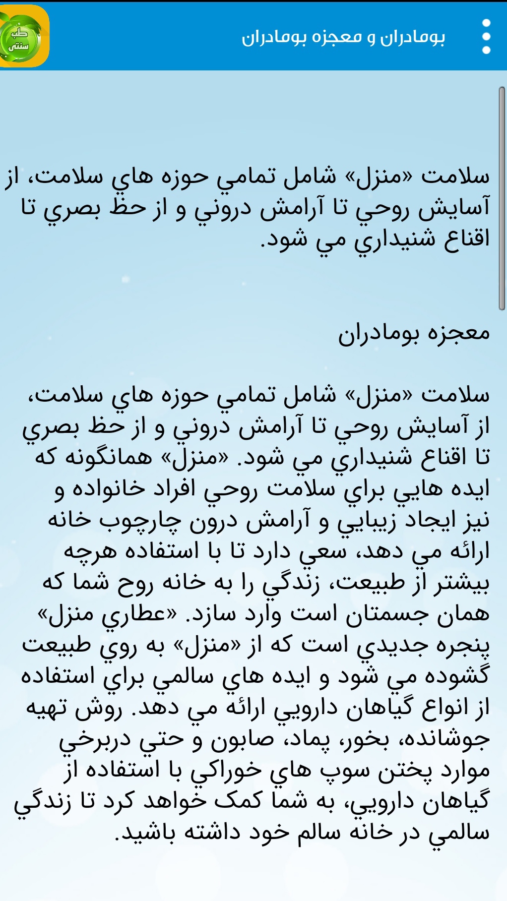 اسکرین شات 6 برنامه طب سنتی(معجزه گیاهی)