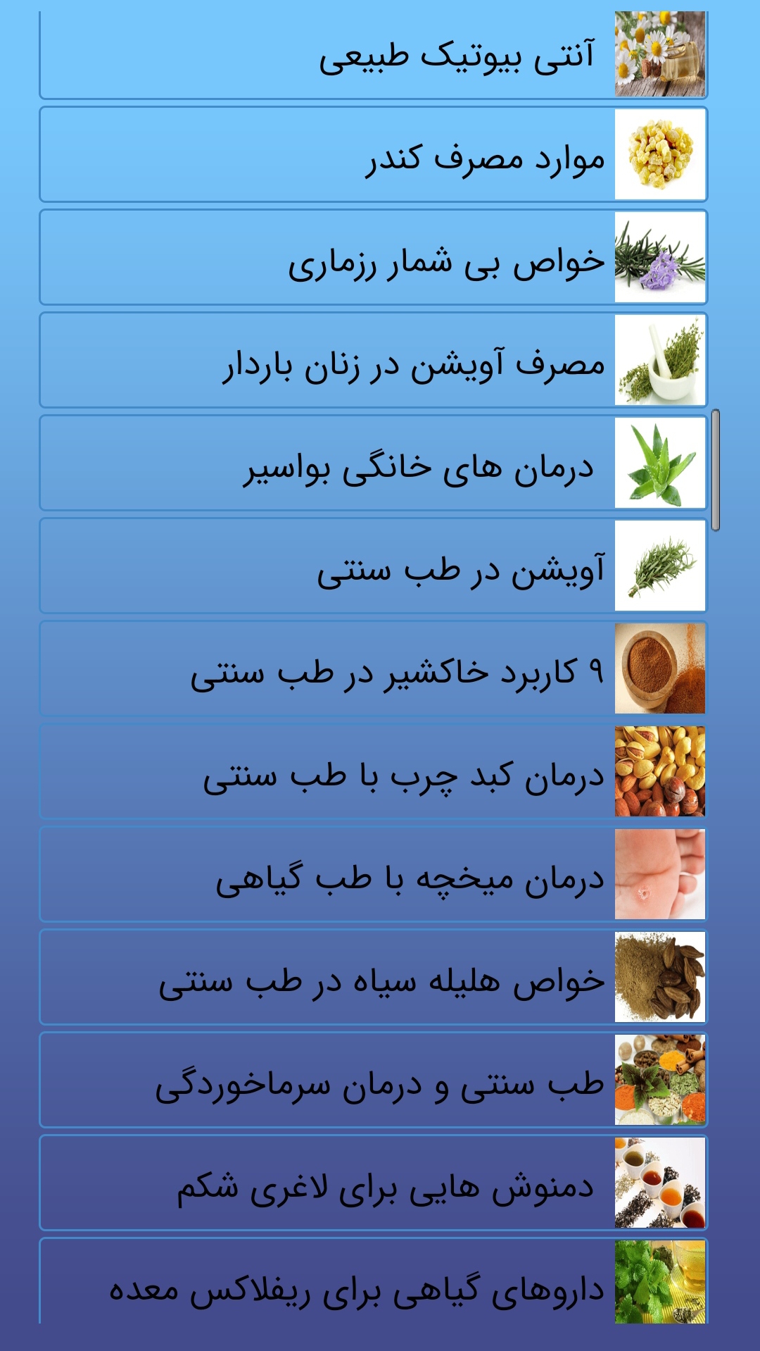 اسکرین شات 1 برنامه طب سنتی(معجزه گیاهی)