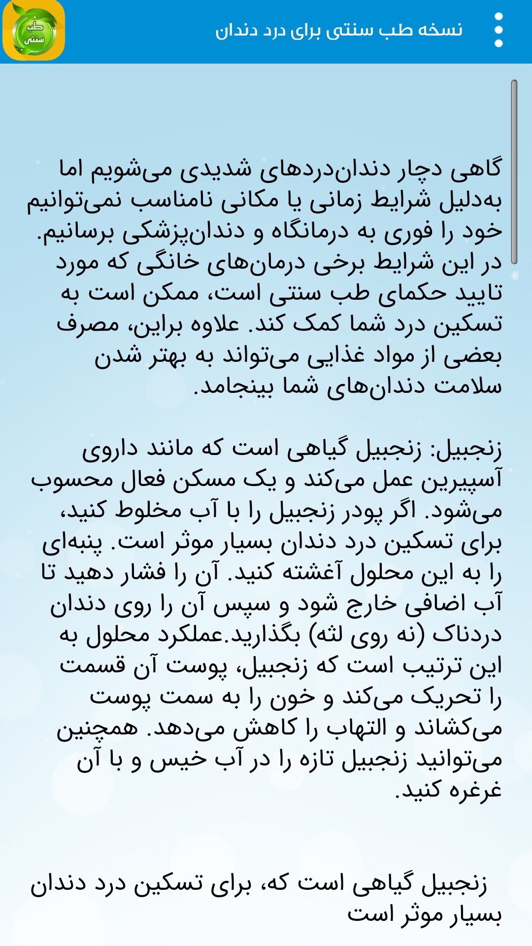 اسکرین شات 2 برنامه طب سنتی(معجزه گیاهی)
