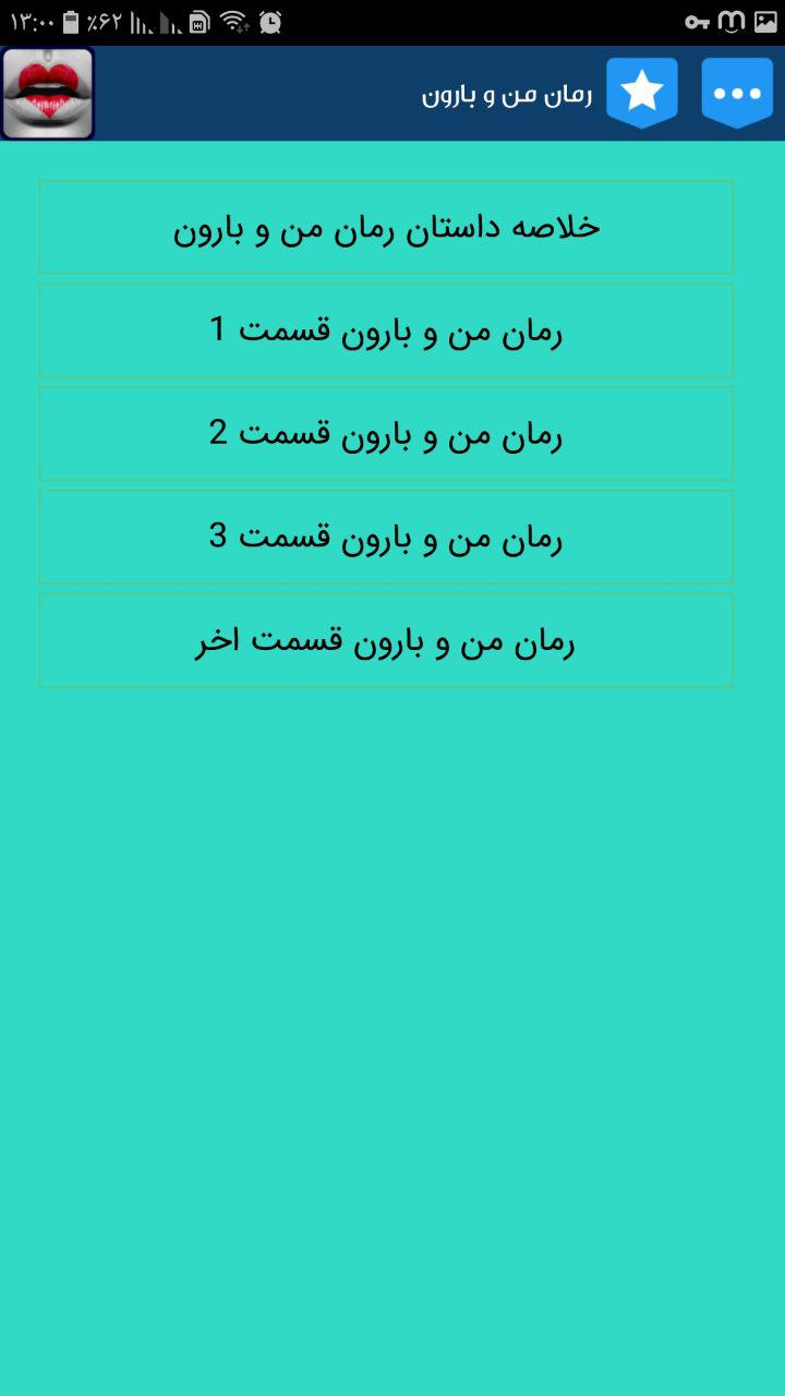 اسکرین شات 4 برنامه رمانهای عاشقانه بدون سانسور