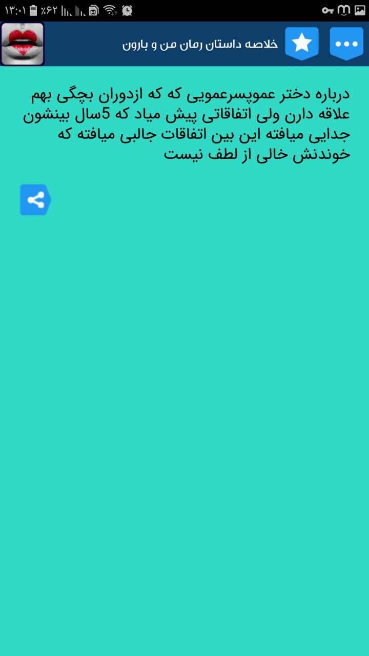 اسکرین شات 3 برنامه رمانهای عاشقانه بدون سانسور