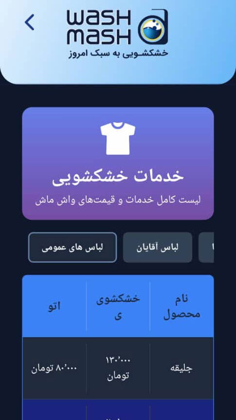 اسکرین شات 4 برنامه ‏‏خشکشویی آنلاین واش ماش
