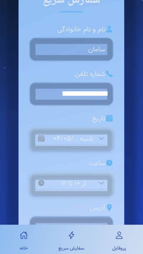 اسکرین شات 2 برنامه ‏‏خشکشویی آنلاین واش ماش