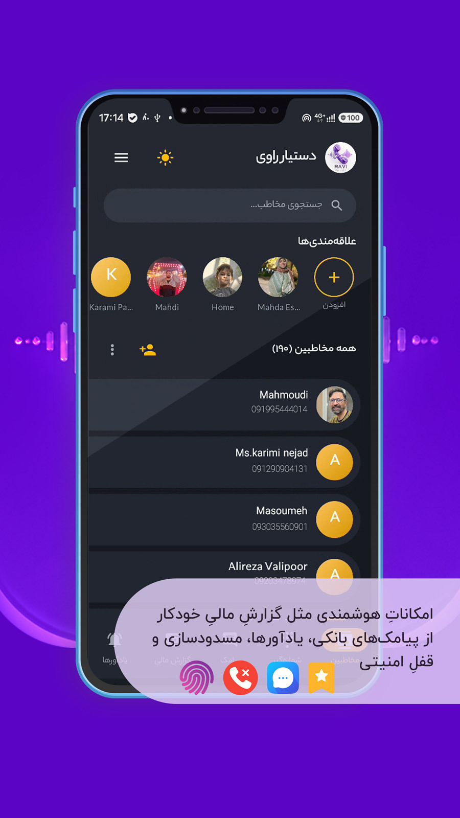 اسکرین شات 2 برنامه ‏‏‏دستیار راوی (دستیار هوشمند مخاطبین)