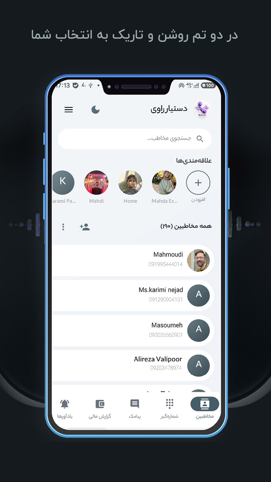 اسکرین شات 4 برنامه ‏‏‏دستیار راوی (دستیار هوشمند مخاطبین)