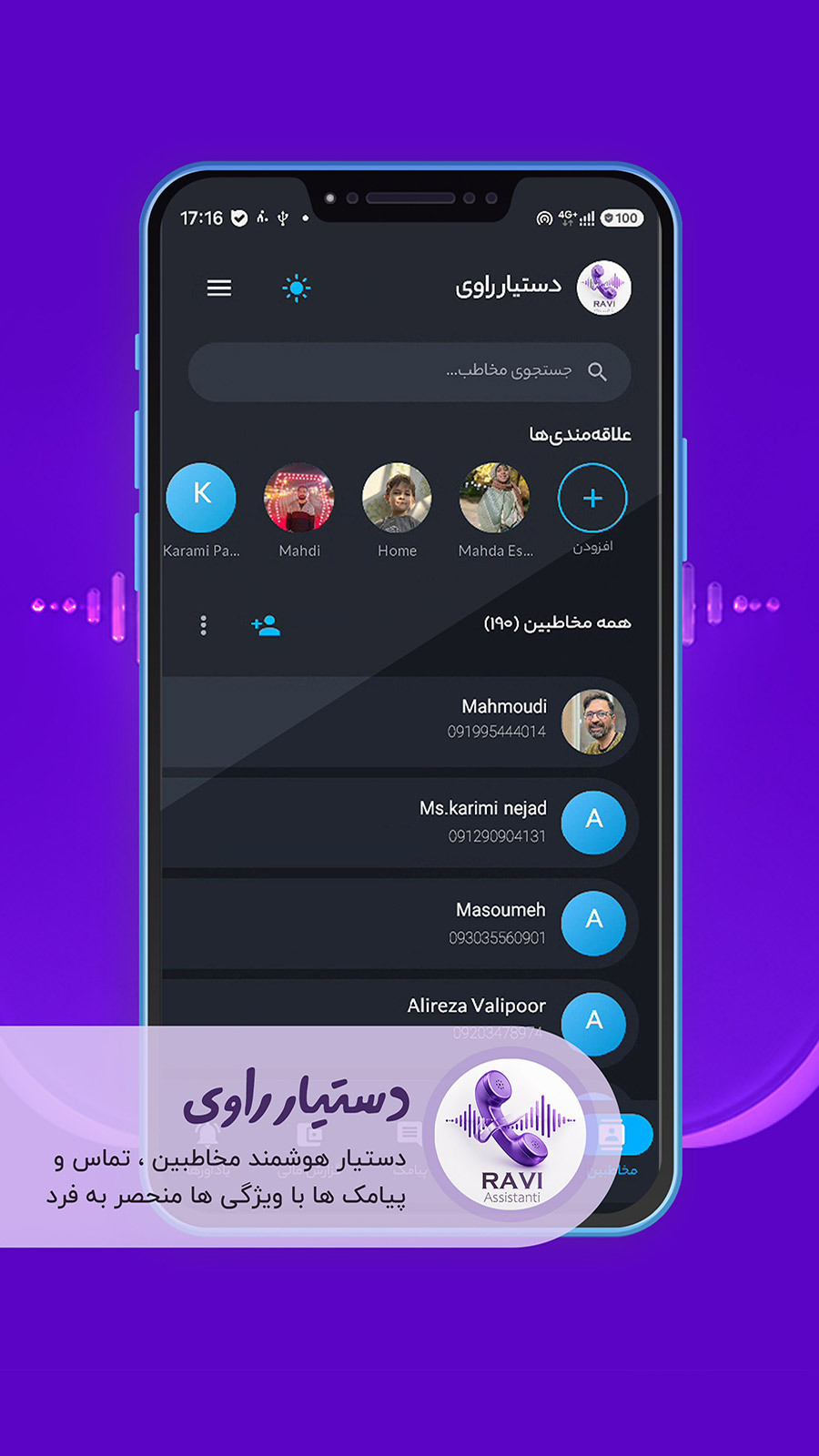 اسکرین شات 1 برنامه ‏‏‏دستیار راوی (دستیار هوشمند مخاطبین)