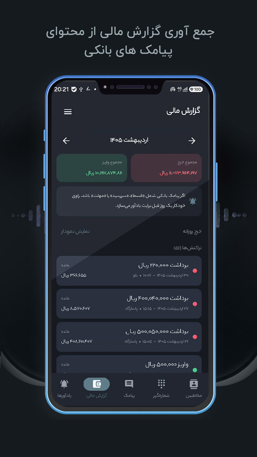اسکرین شات 7 برنامه ‏‏‏دستیار راوی (دستیار هوشمند مخاطبین)