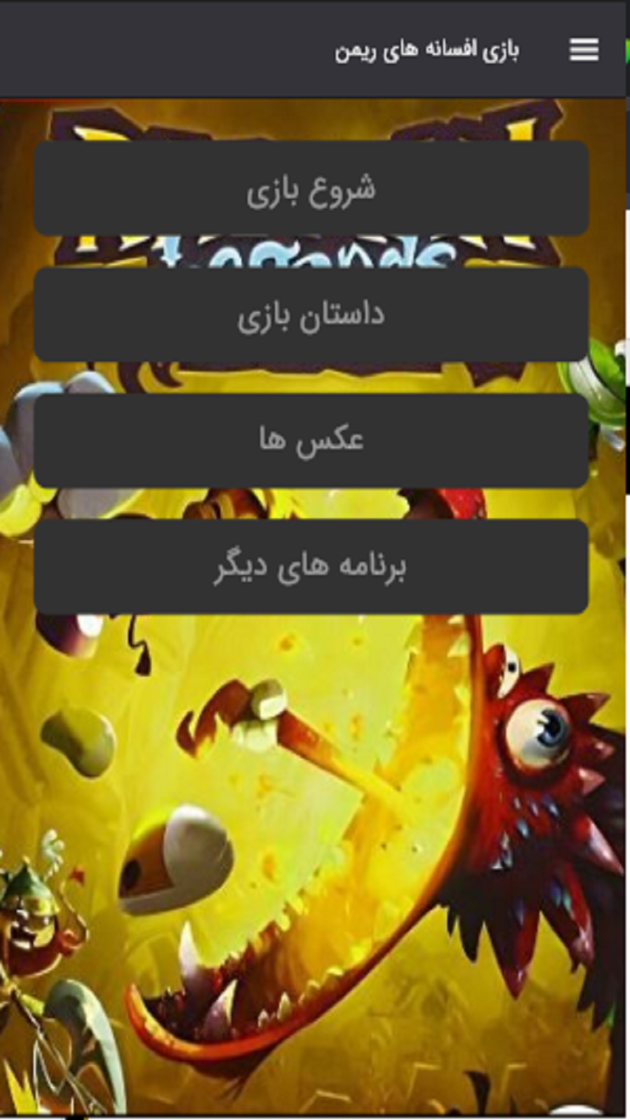 اسکرین شات 4 بازی ‏شبیه ساز افسانه های ریمن