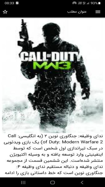 اسکرین شات 3 بازی شبیه ساز بازی کالاف دیوتی۳