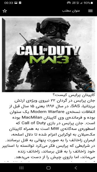 اسکرین شات 4 بازی شبیه ساز بازی کالاف دیوتی۳