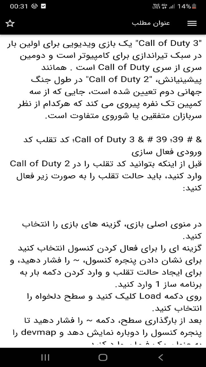 اسکرین شات 5 بازی شبیه ساز بازی کالاف دیوتی۳