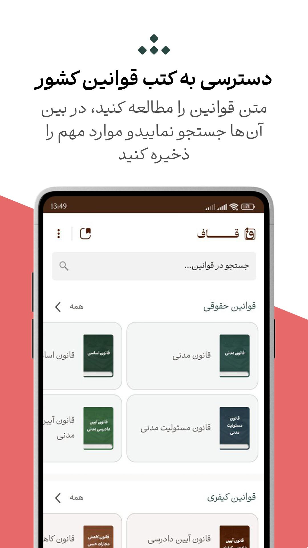 اسکرین شات 2 برنامه ‏‏قاف – دستیار حقوقی آنلاین