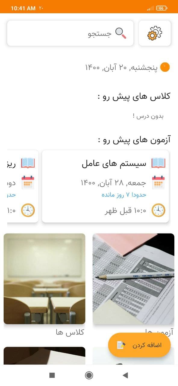 اسکرین شات 1 برنامه کلاس من