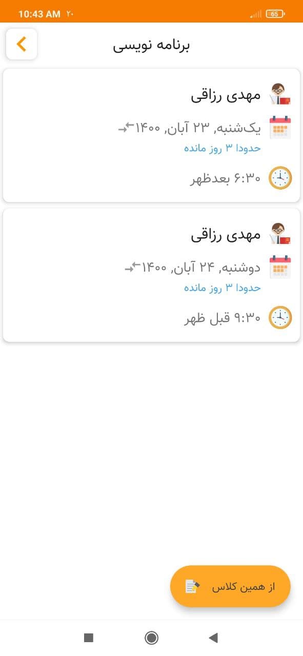 اسکرین شات 5 برنامه کلاس من