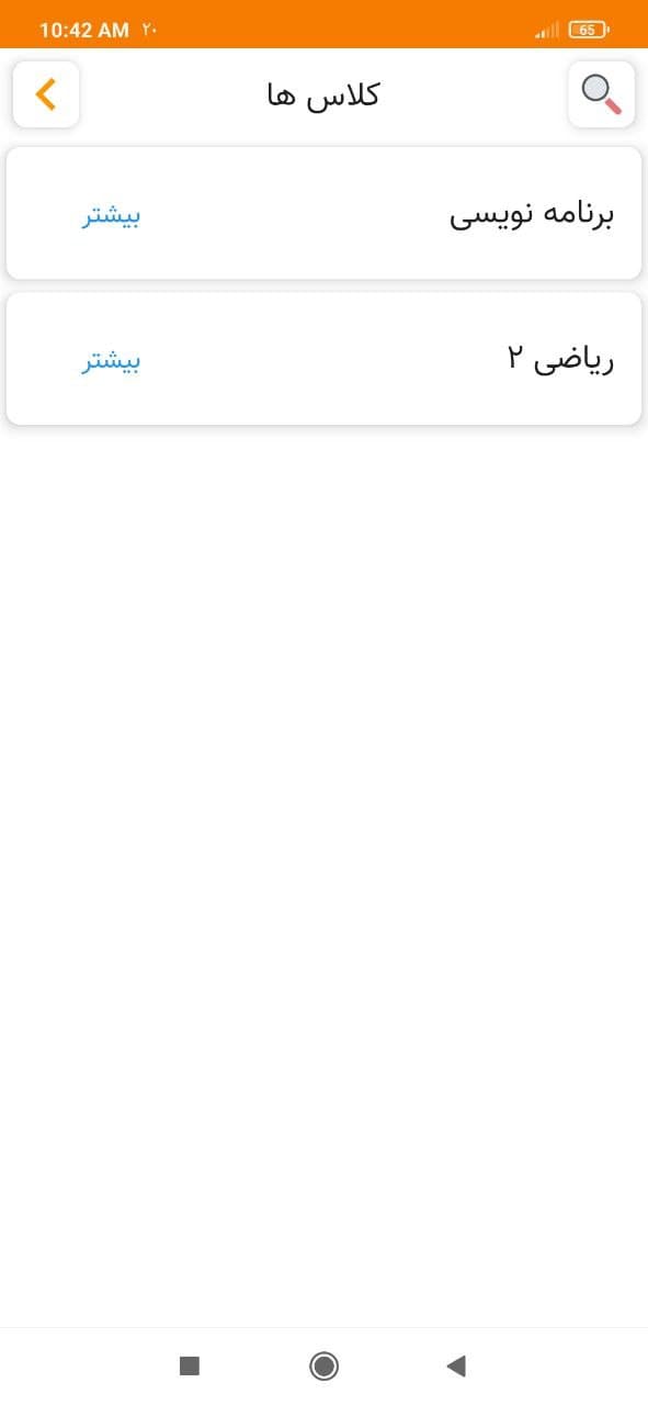 اسکرین شات 4 برنامه کلاس من