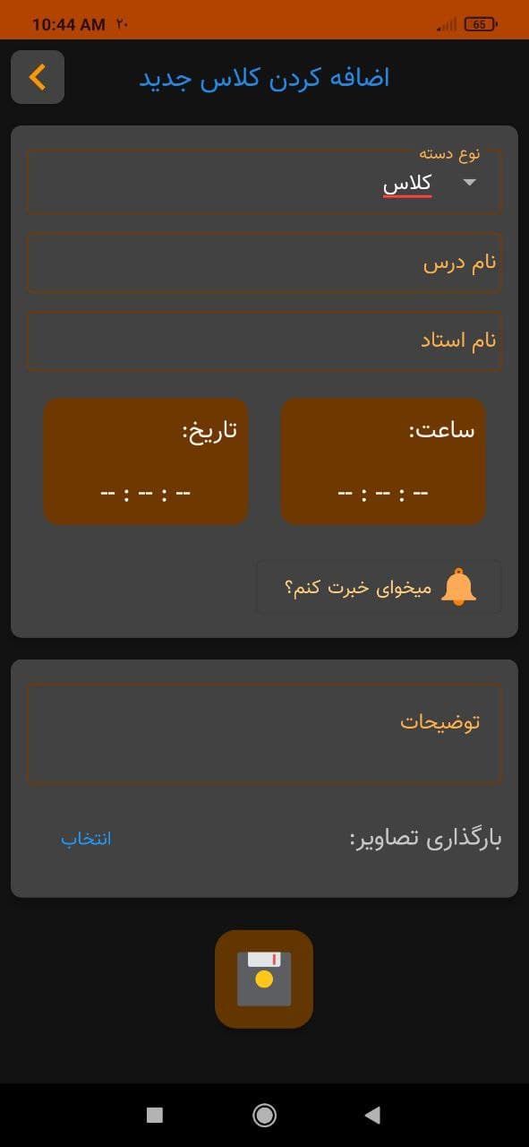 اسکرین شات 8 برنامه کلاس من