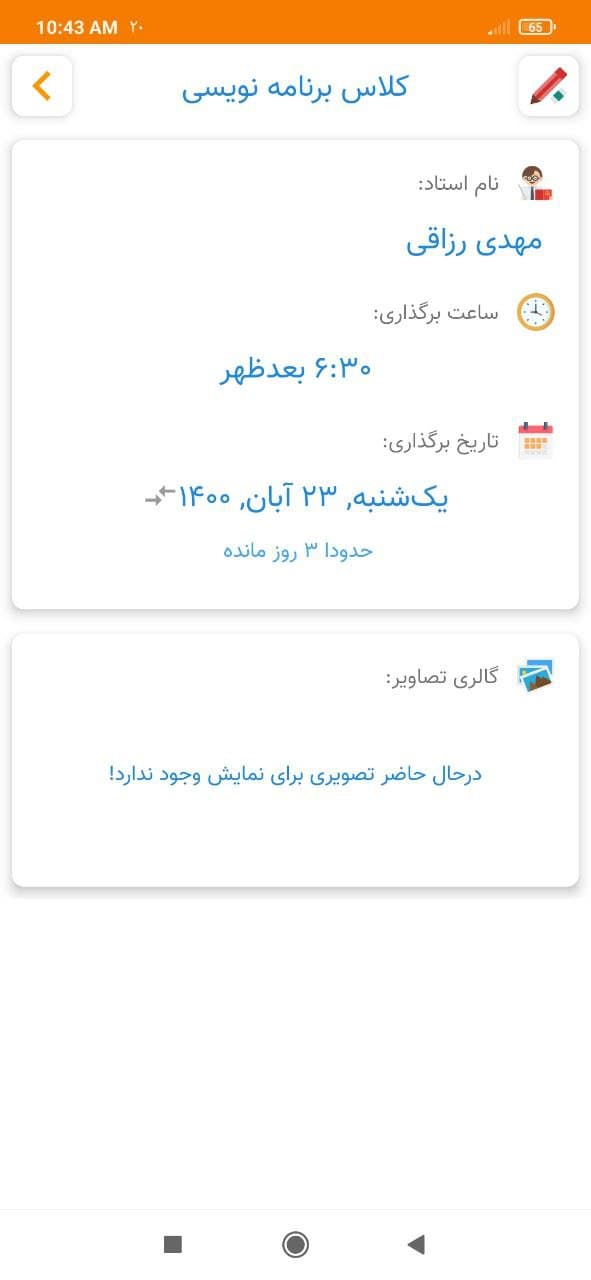 اسکرین شات 6 برنامه کلاس من