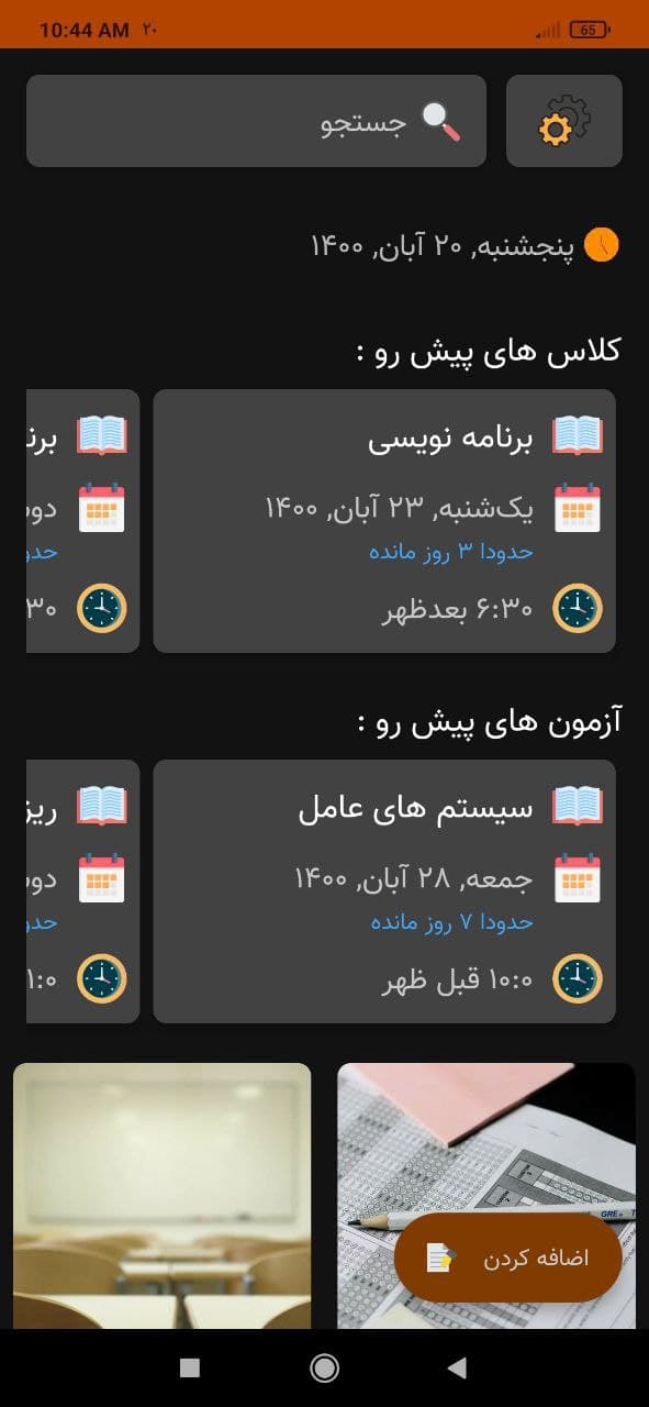 اسکرین شات 7 برنامه کلاس من