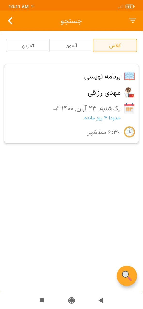 اسکرین شات 3 برنامه کلاس من