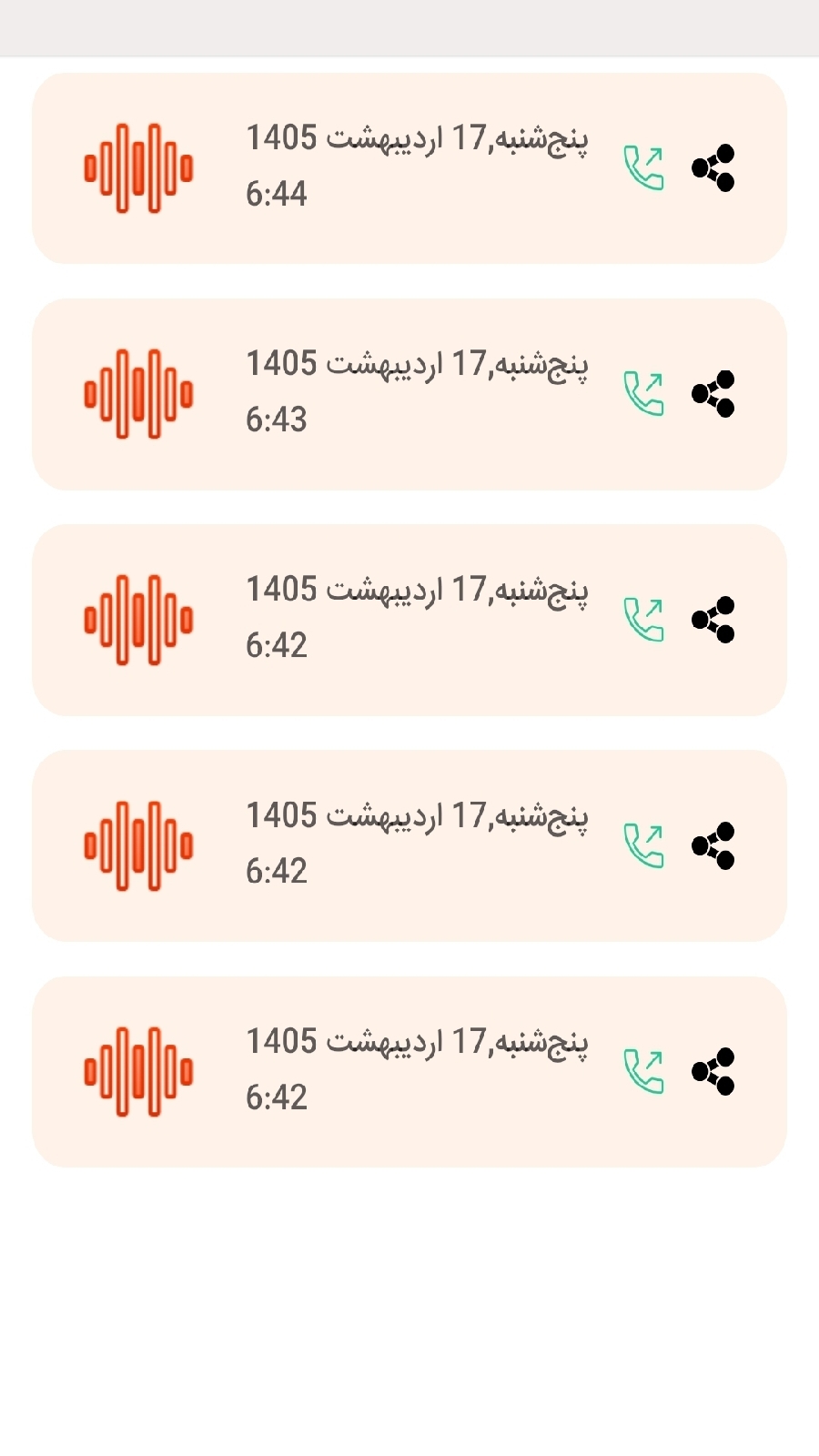 اسکرین شات 1 برنامه ضبط تماس