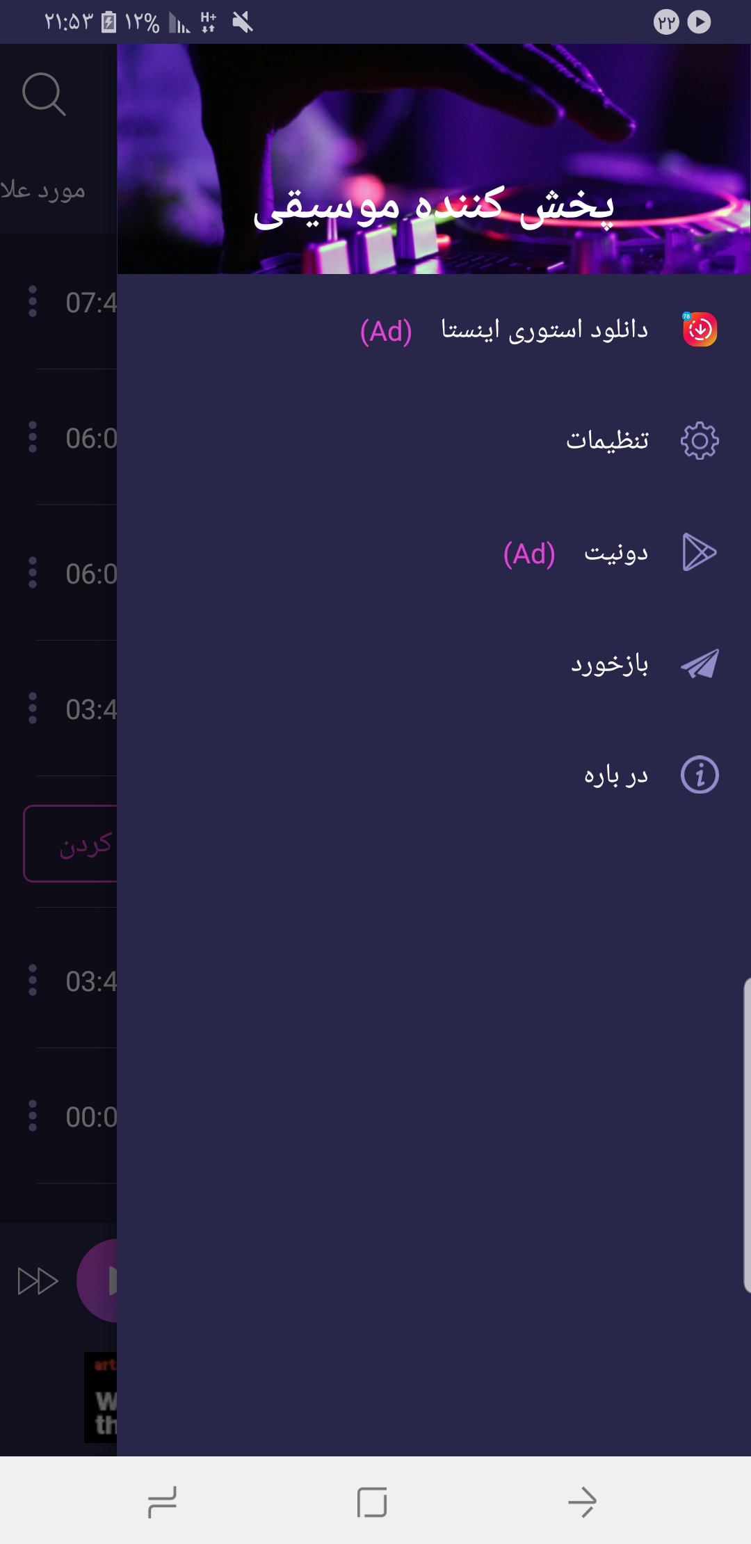 اسکرین شات 2 برنامه موزیک پلیر حرفه ای