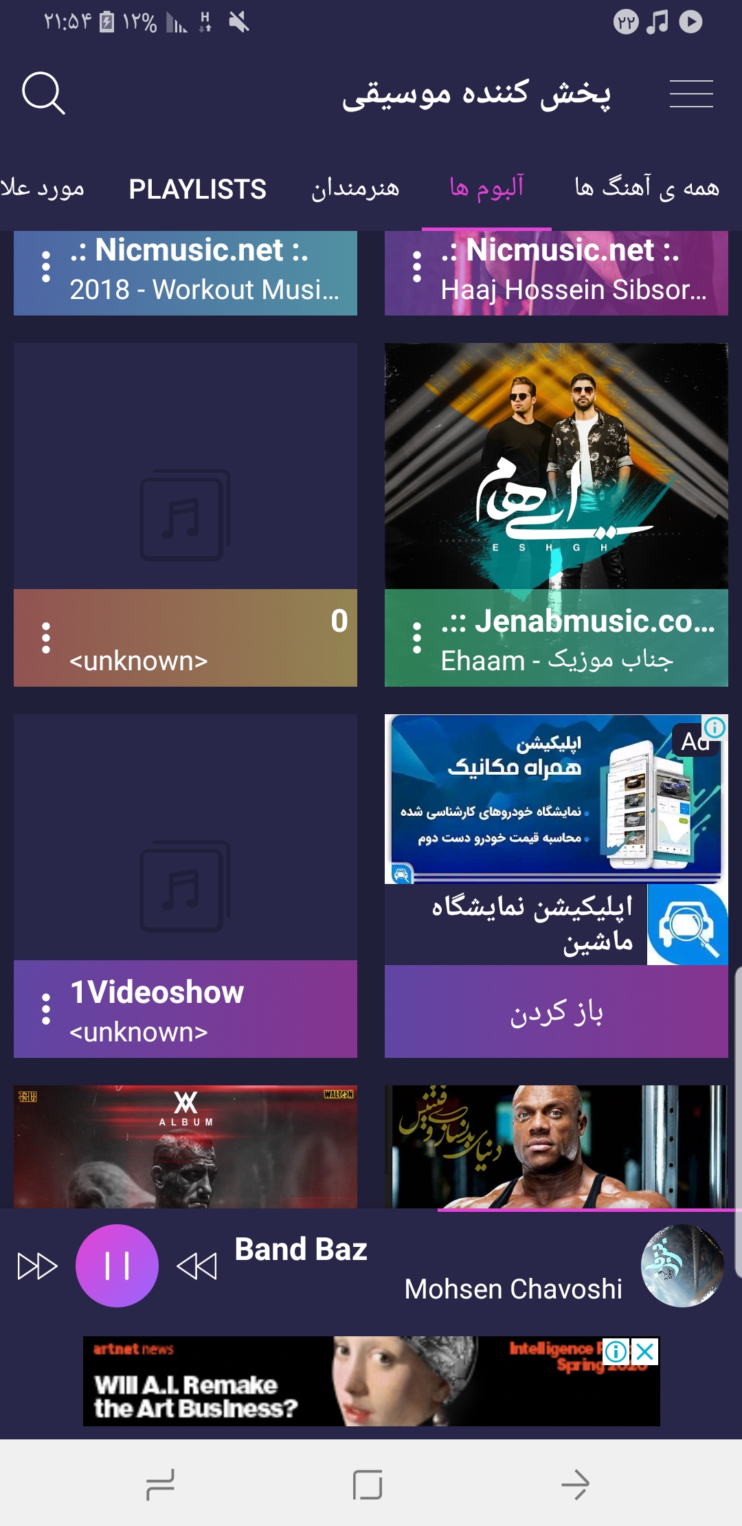 اسکرین شات 4 برنامه موزیک پلیر حرفه ای