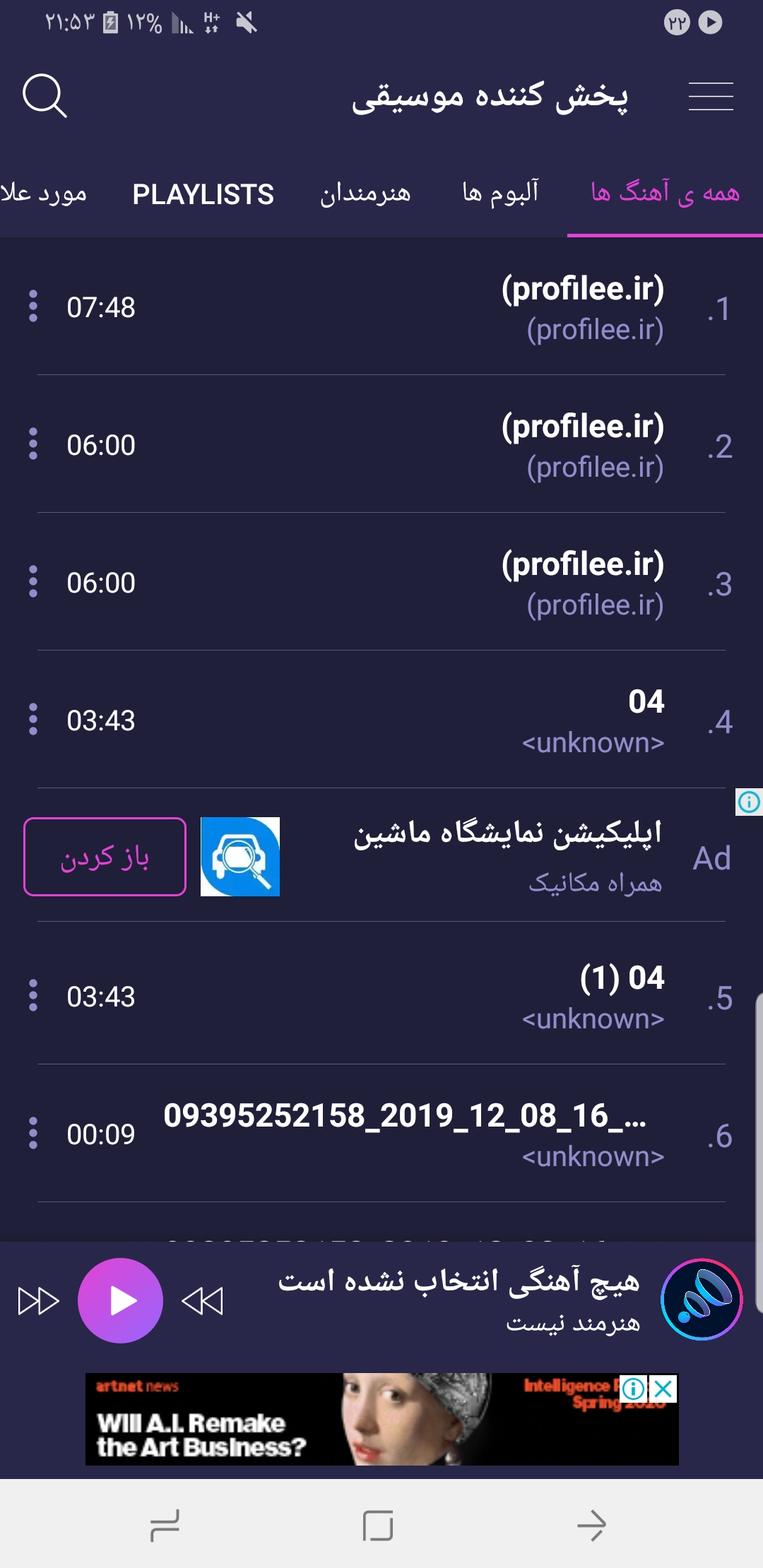 اسکرین شات 1 برنامه موزیک پلیر حرفه ای
