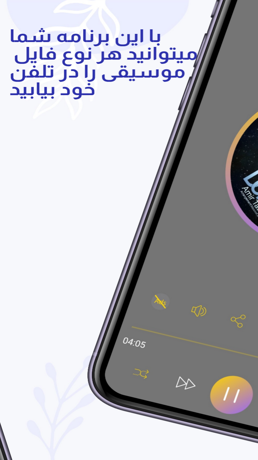 اسکرین شات 2 برنامه پخش کننده موسیقی پیشرفته