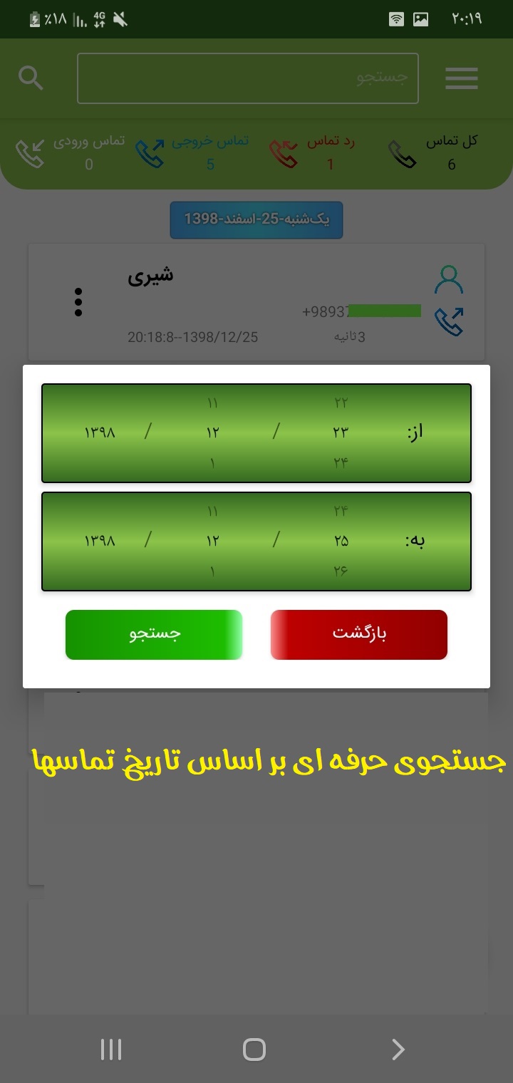 اسکرین شات 2 برنامه ریکاوری مخاطبین و پرینت تماسها