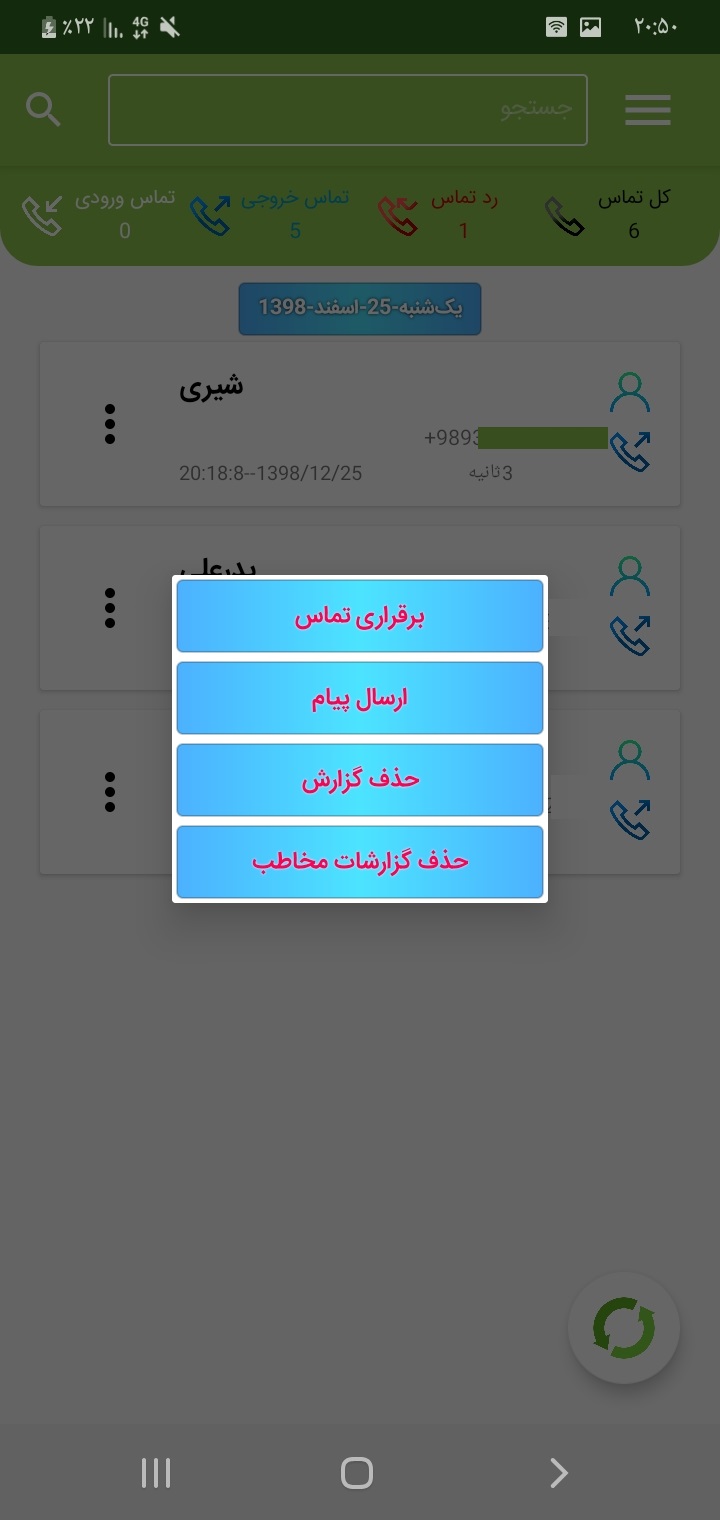 اسکرین شات 5 برنامه ریکاوری مخاطبین و پرینت تماسها