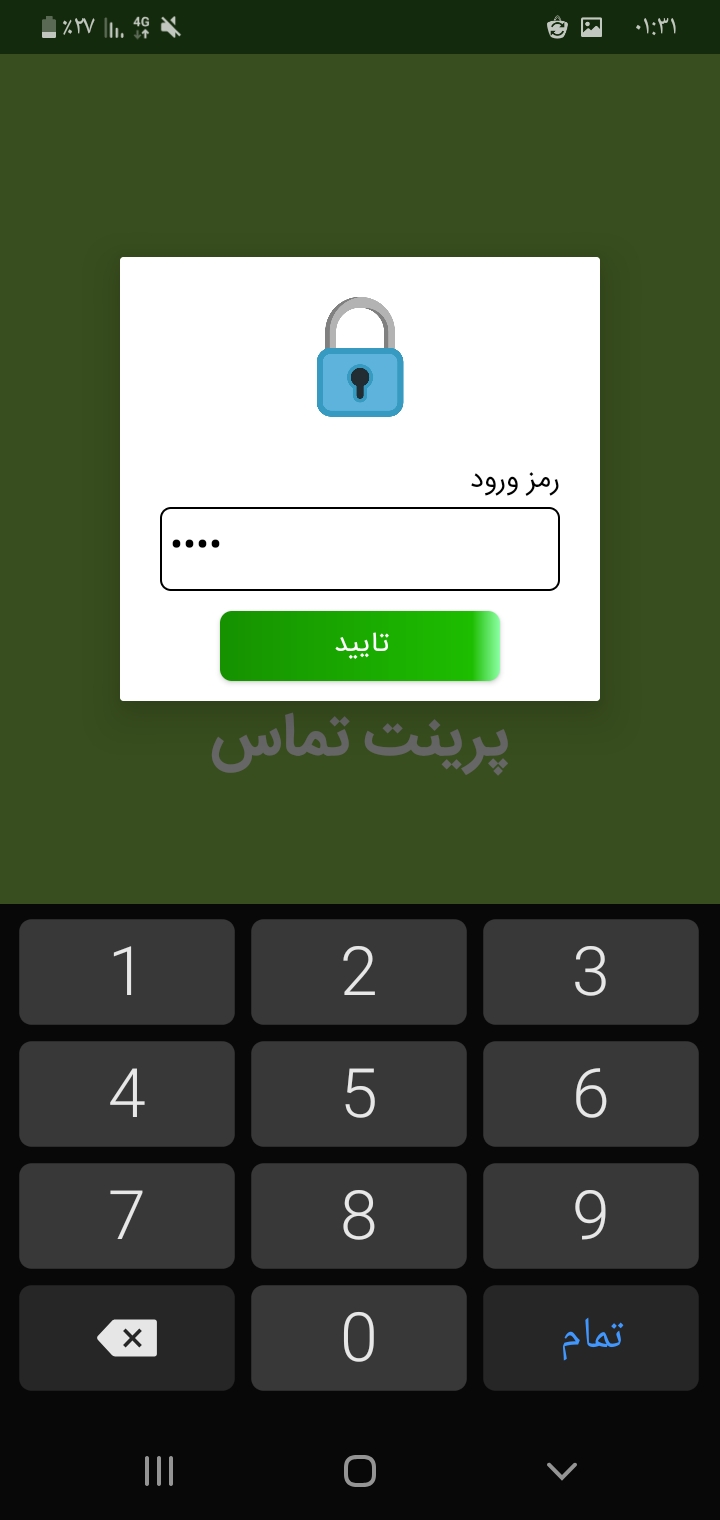 اسکرین شات 6 برنامه ریکاوری مخاطبین و پرینت تماسها