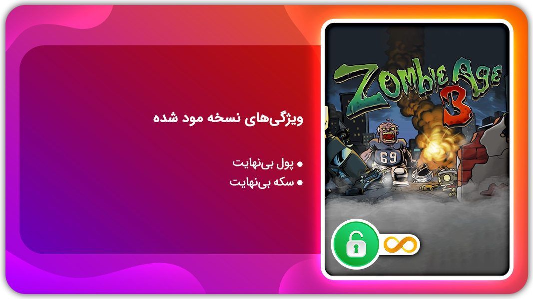 اسکرین شات 1 بازی عصر زامبی 3 | نسخه مود شده