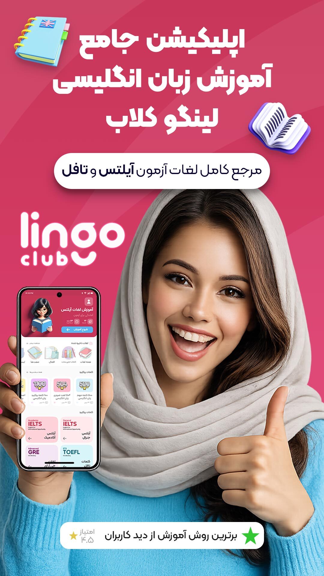 اسکرین شات 1 برنامه ‏لینگو کلاب: لغات آزمون آیلتس