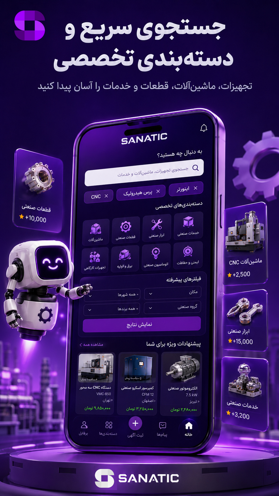 اسکرین شات 3 برنامه ‏صنعتیک