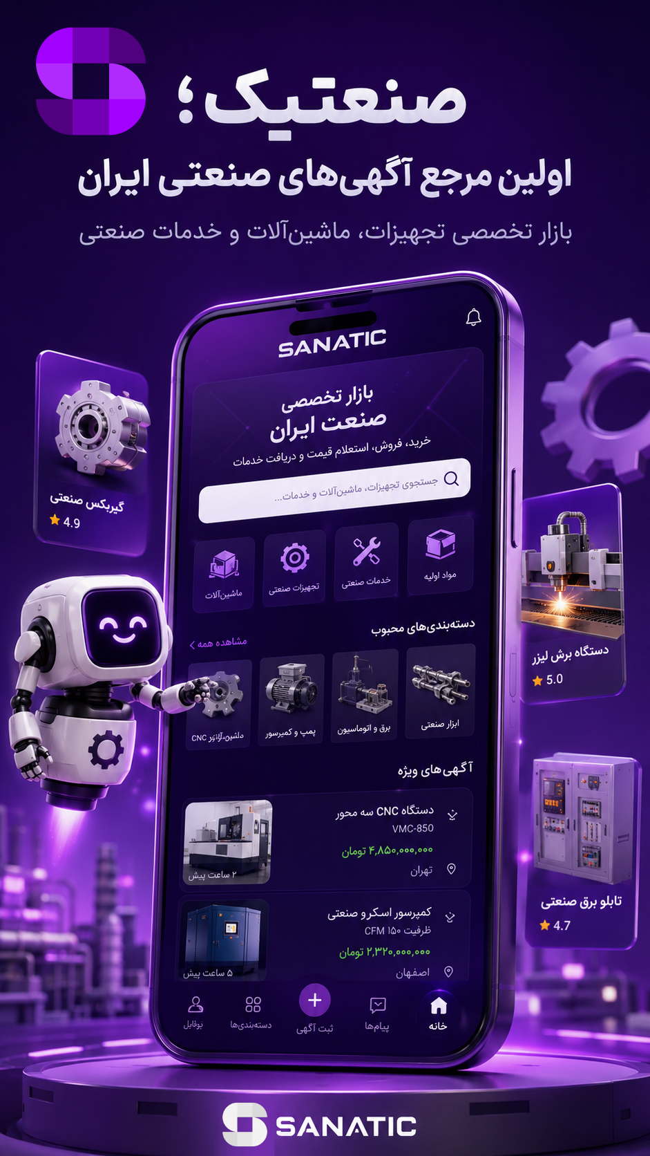 اسکرین شات 1 برنامه ‏صنعتیک
