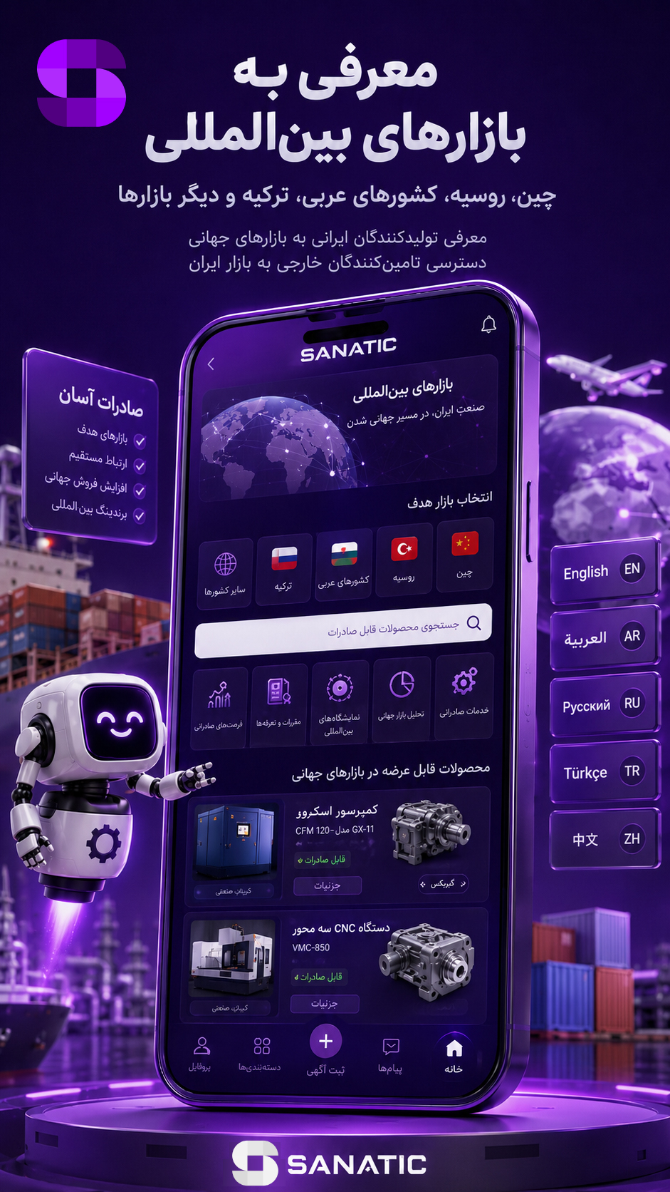 اسکرین شات 6 برنامه ‏صنعتیک