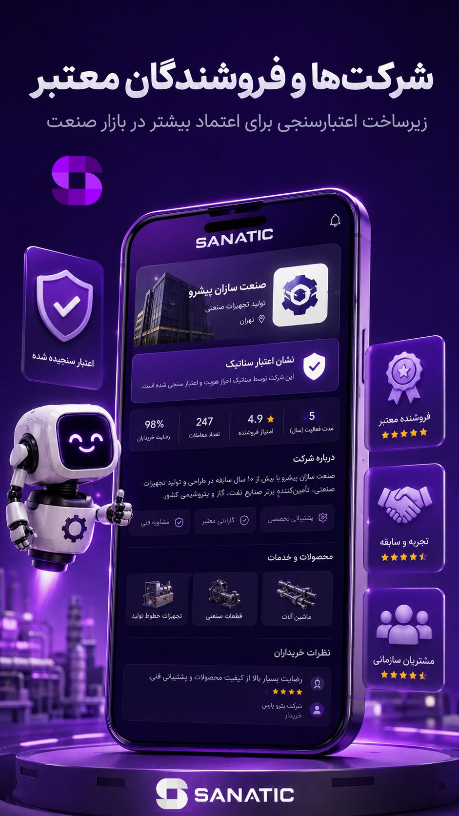 اسکرین شات 4 برنامه ‏صنعتیک