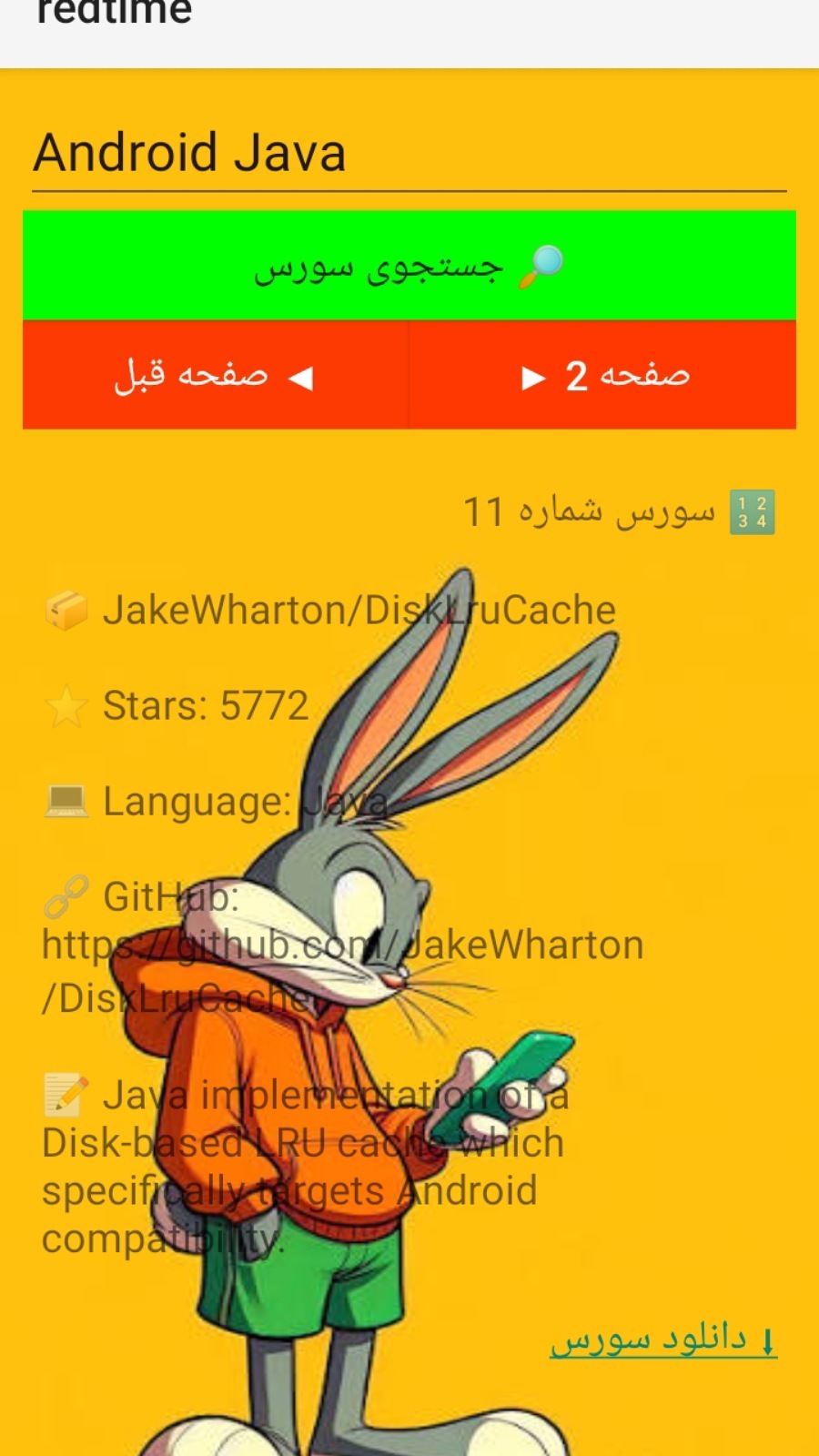اسکرین شات 2 برنامه ‏دنیای سورس اندروید و جاوا