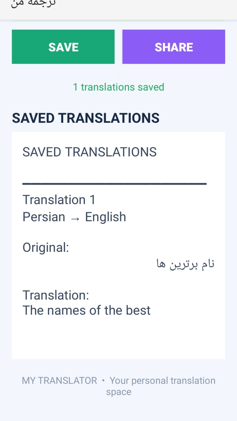 اسکرین شات 3 برنامه ‏ترجمه من
