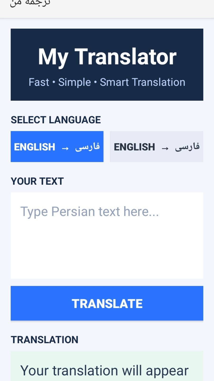اسکرین شات 1 برنامه ‏ترجمه من