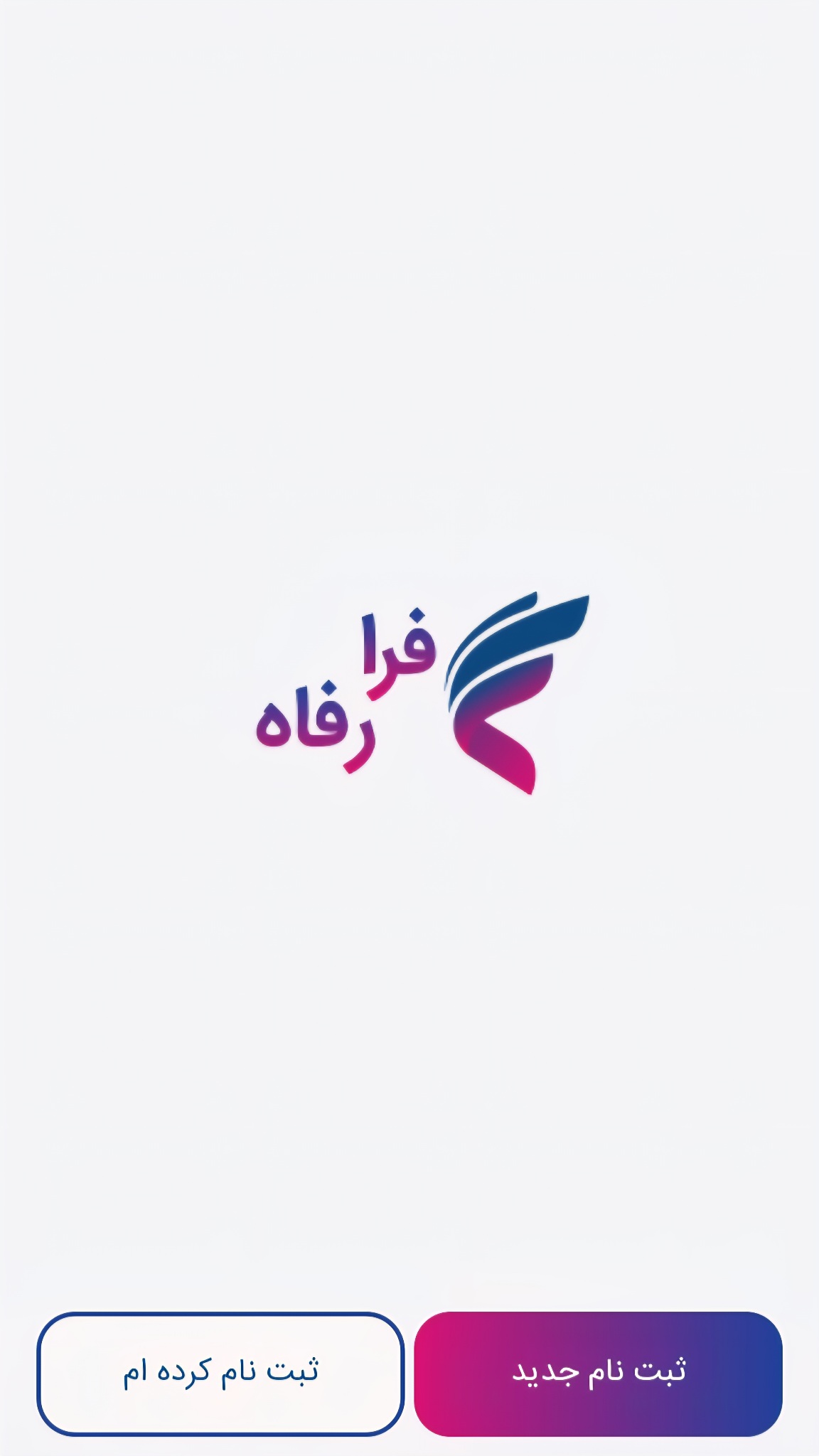 اسکرین شات 1 برنامه فرا رفاه