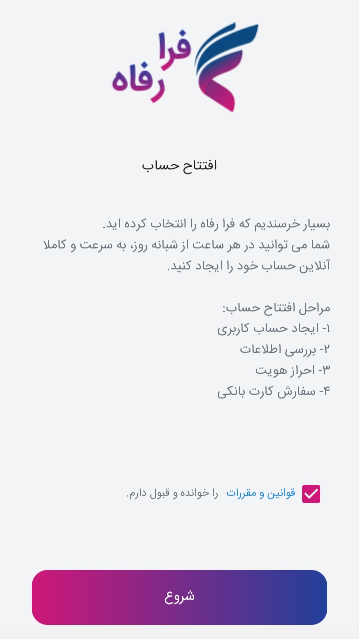 اسکرین شات 2 برنامه فرا رفاه