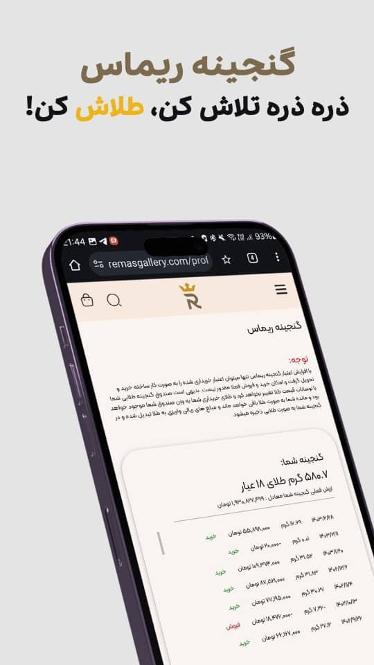 اسکرین شات 7 برنامه ریماس گالری | خرید و سرمایه گذاری طلا